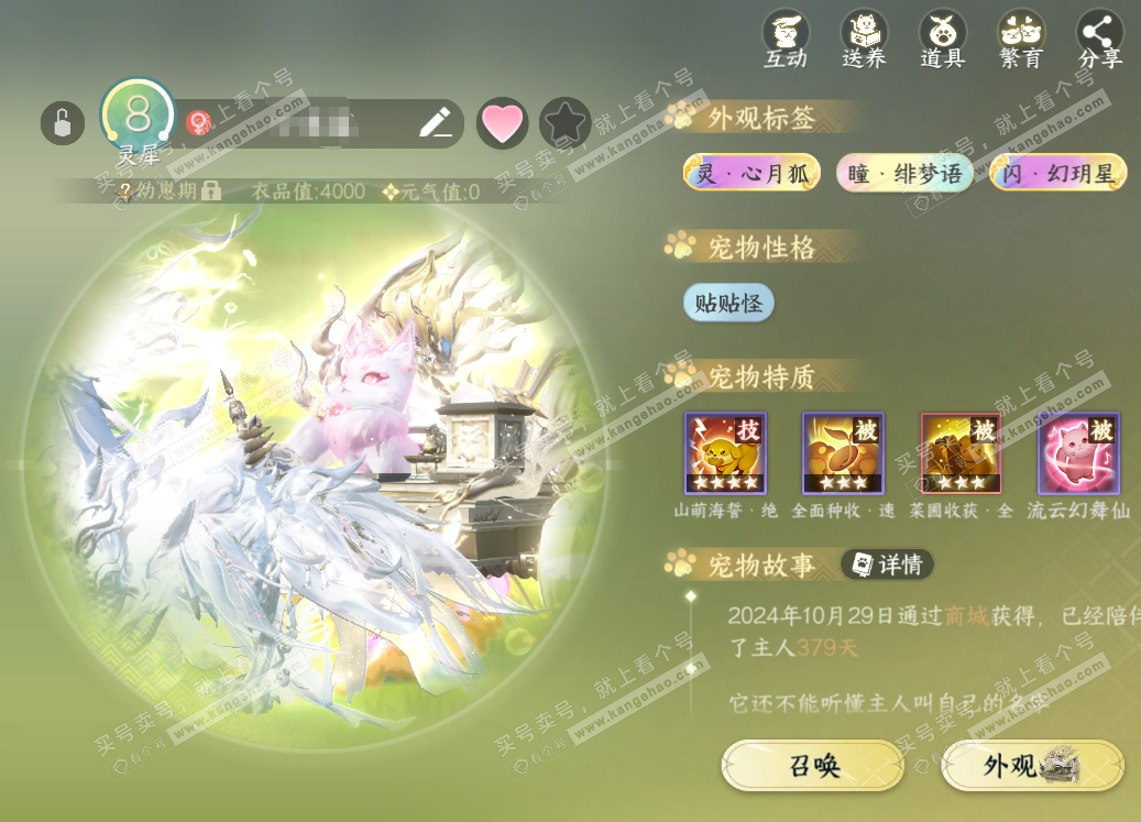 NSH327691逆水寒手游账号详情图30 NSH327691逆水寒手游账号详情图30