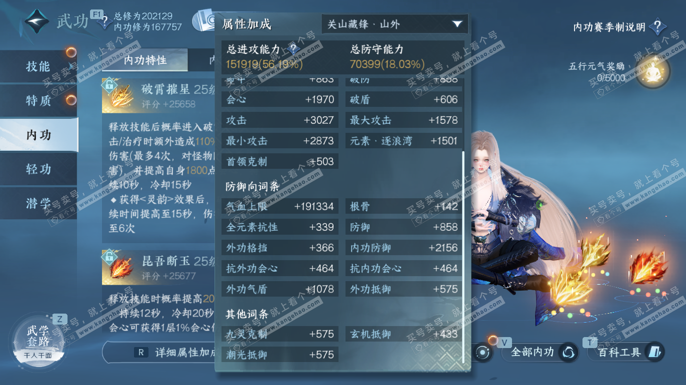 NSH327691逆水寒手游账号详情图35 NSH327691逆水寒手游账号详情图35