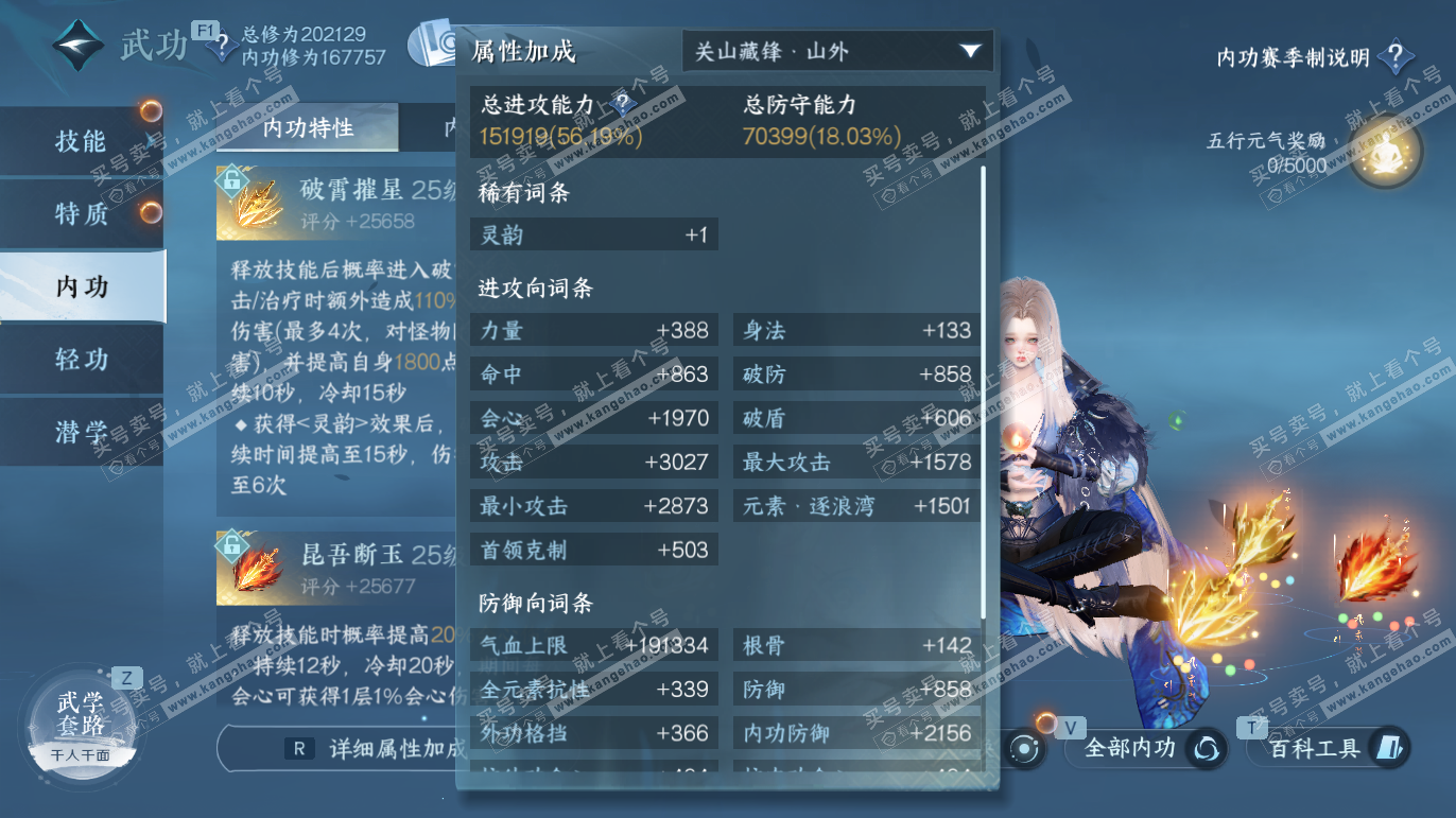 NSH327691逆水寒手游账号详情图34 NSH327691逆水寒手游账号详情图34