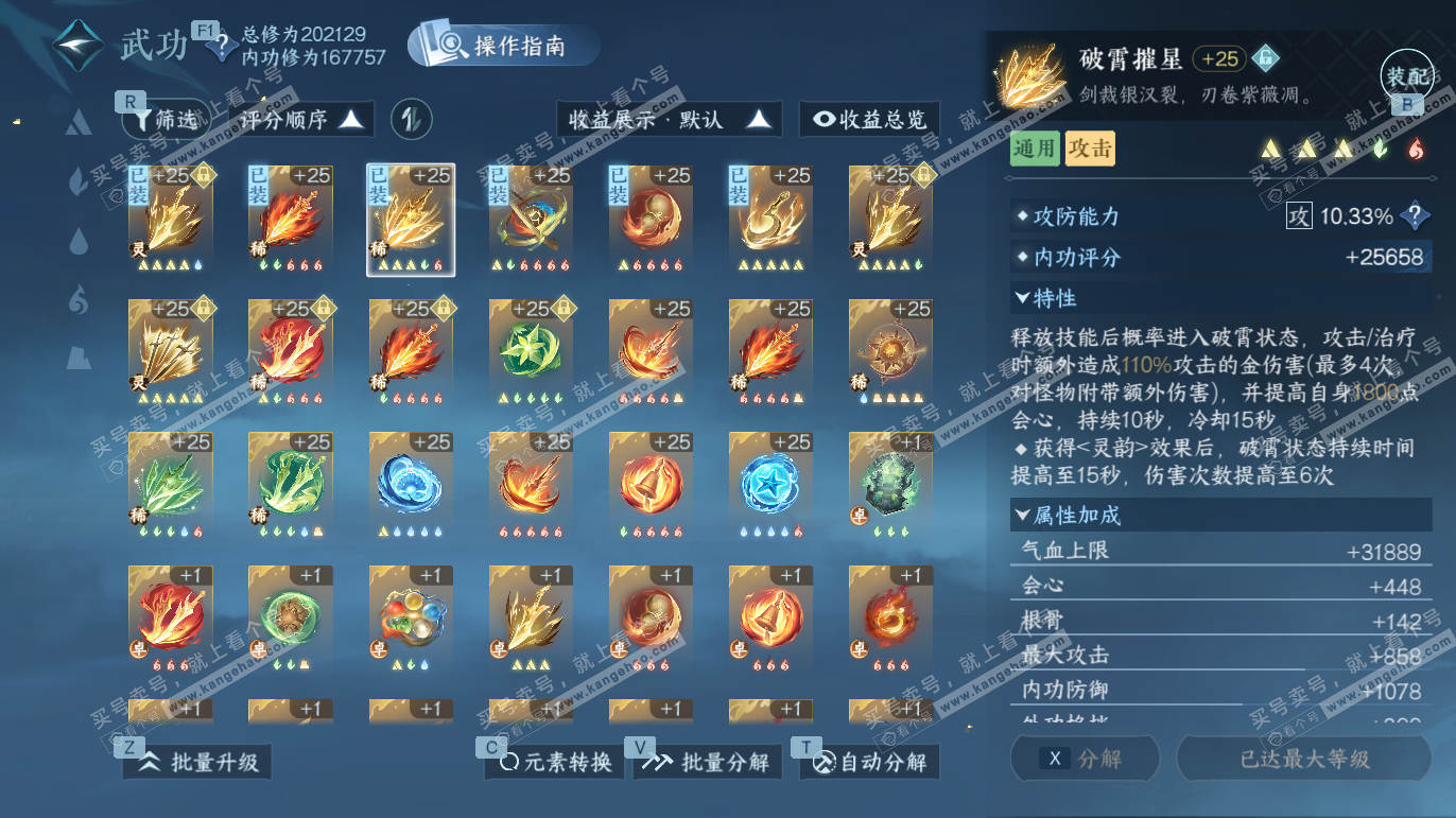 NSH327691逆水寒手游账号详情图37 NSH327691逆水寒手游账号详情图37