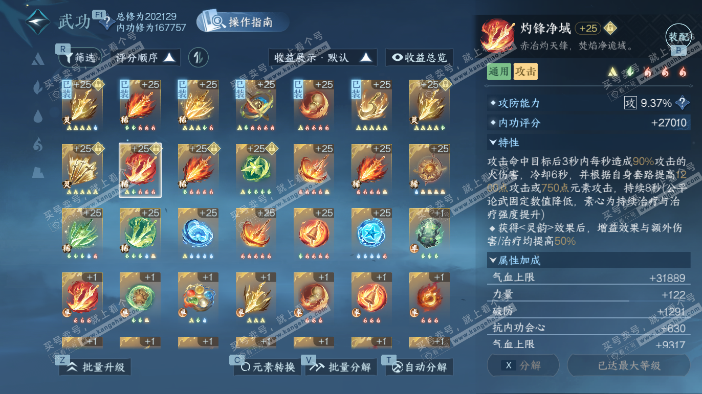 NSH327691逆水寒手游账号详情图41 NSH327691逆水寒手游账号详情图41