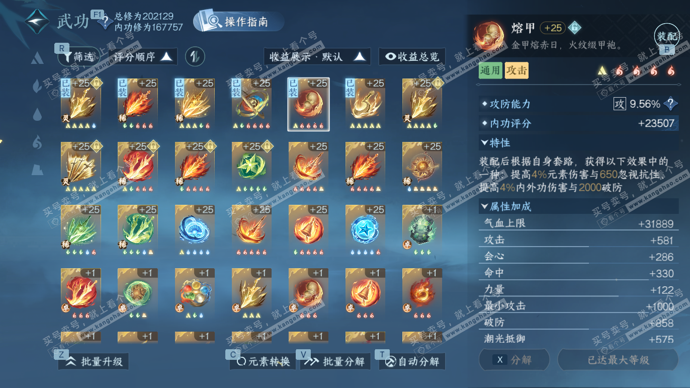 NSH327691逆水寒手游账号详情图39 NSH327691逆水寒手游账号详情图39