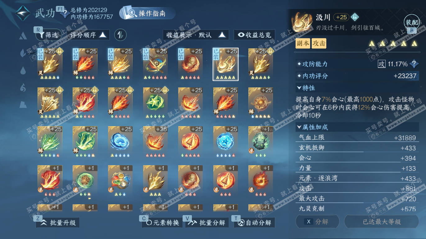 NSH327691逆水寒手游账号详情图40 NSH327691逆水寒手游账号详情图40