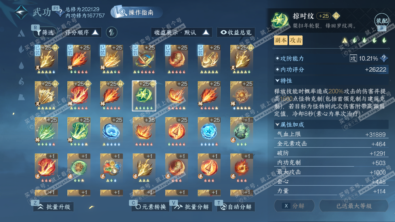 NSH327691逆水寒手游账号详情图43 NSH327691逆水寒手游账号详情图43