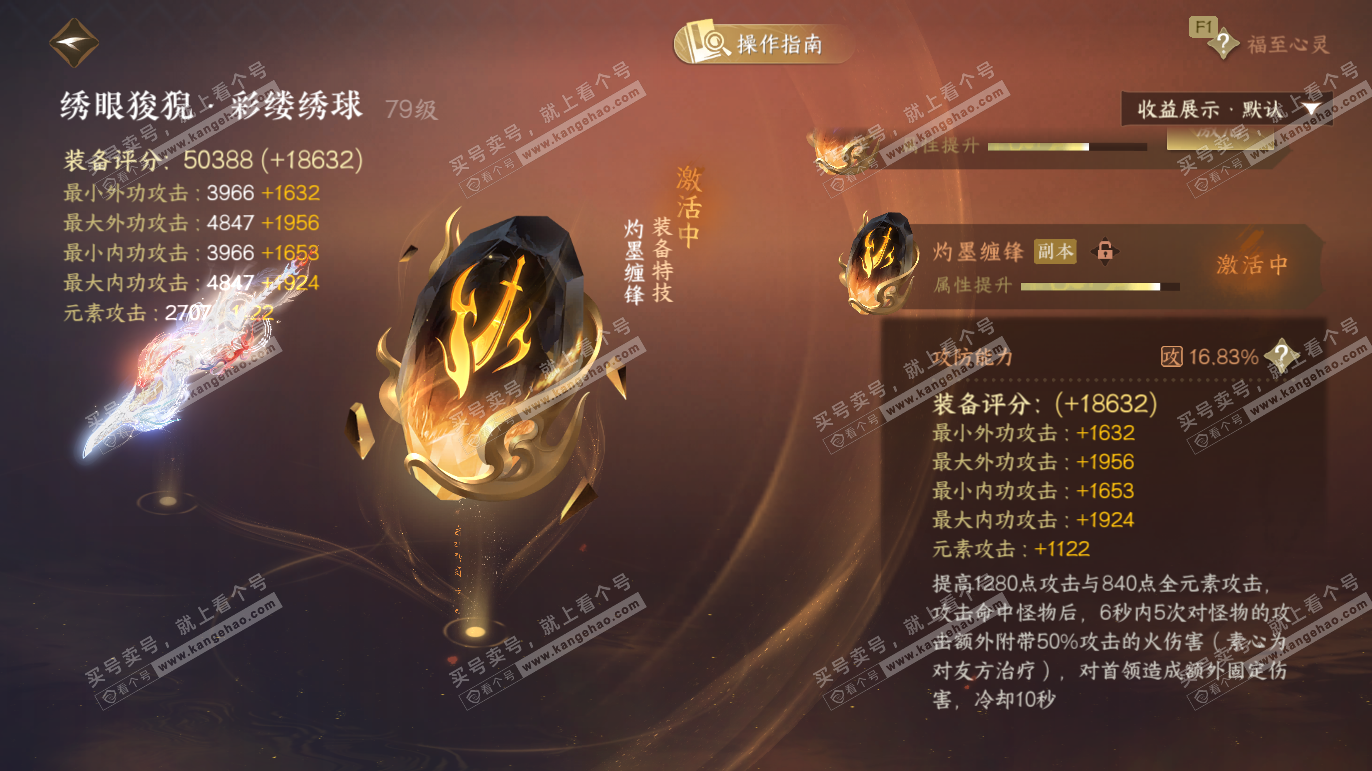 NSH327691逆水寒手游账号详情图49 NSH327691逆水寒手游账号详情图49