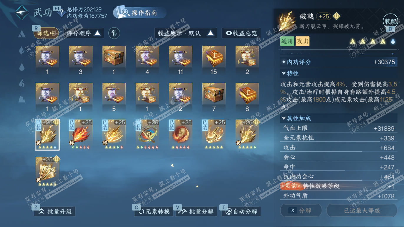 NSH327691逆水寒手游账号详情图46 NSH327691逆水寒手游账号详情图46