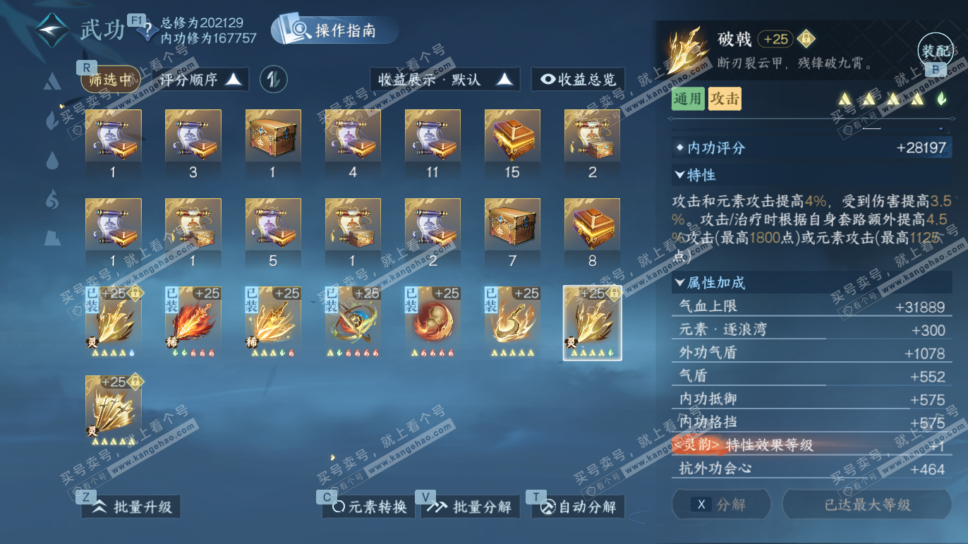 NSH327691逆水寒手游账号详情图47 NSH327691逆水寒手游账号详情图47