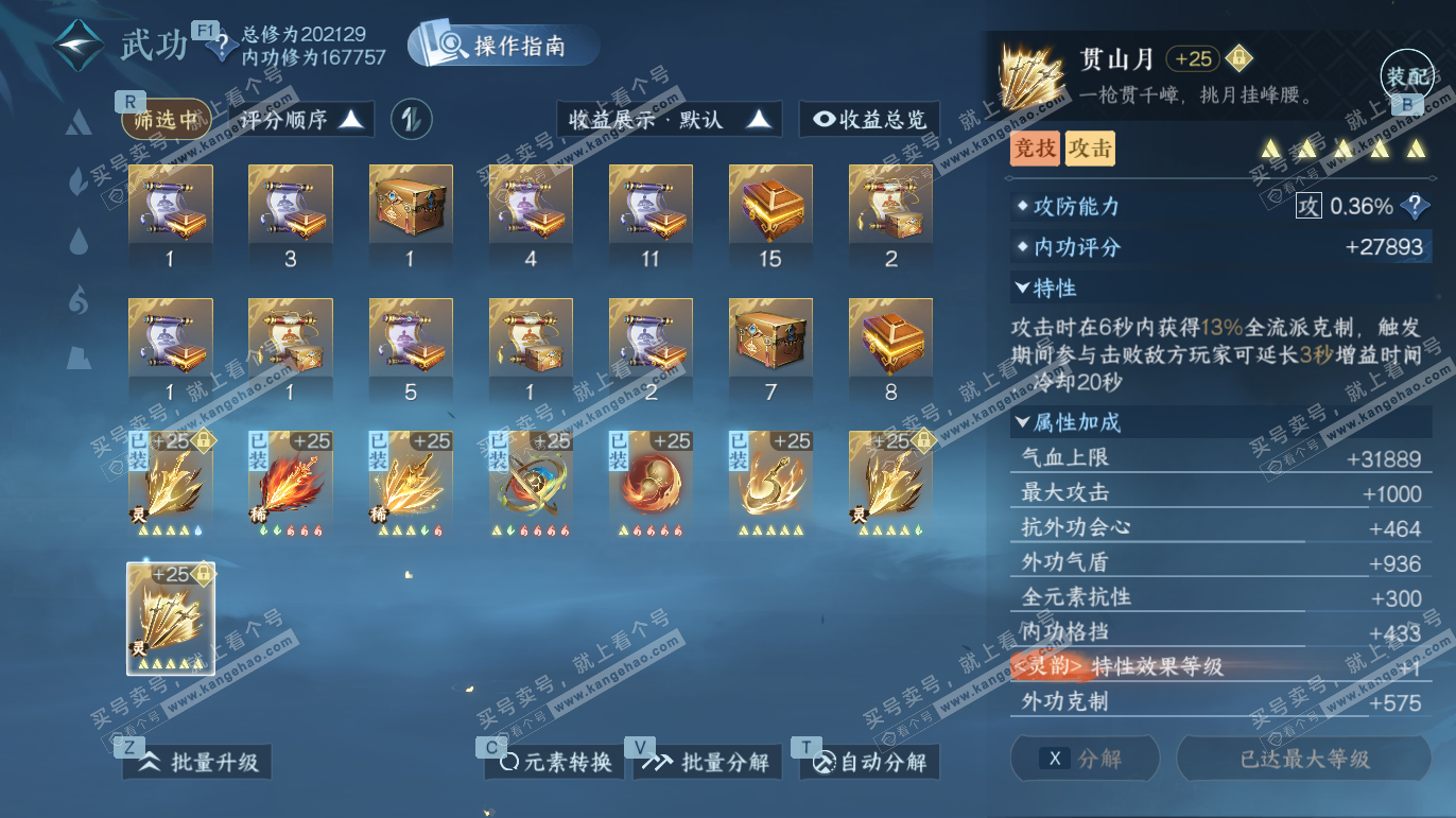 NSH327691逆水寒手游账号详情图48 NSH327691逆水寒手游账号详情图48