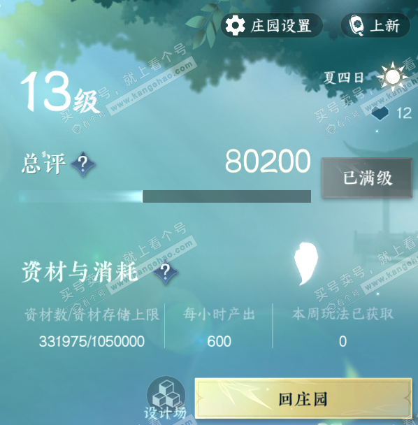 NSH327691逆水寒手游账号详情图59 NSH327691逆水寒手游账号详情图59