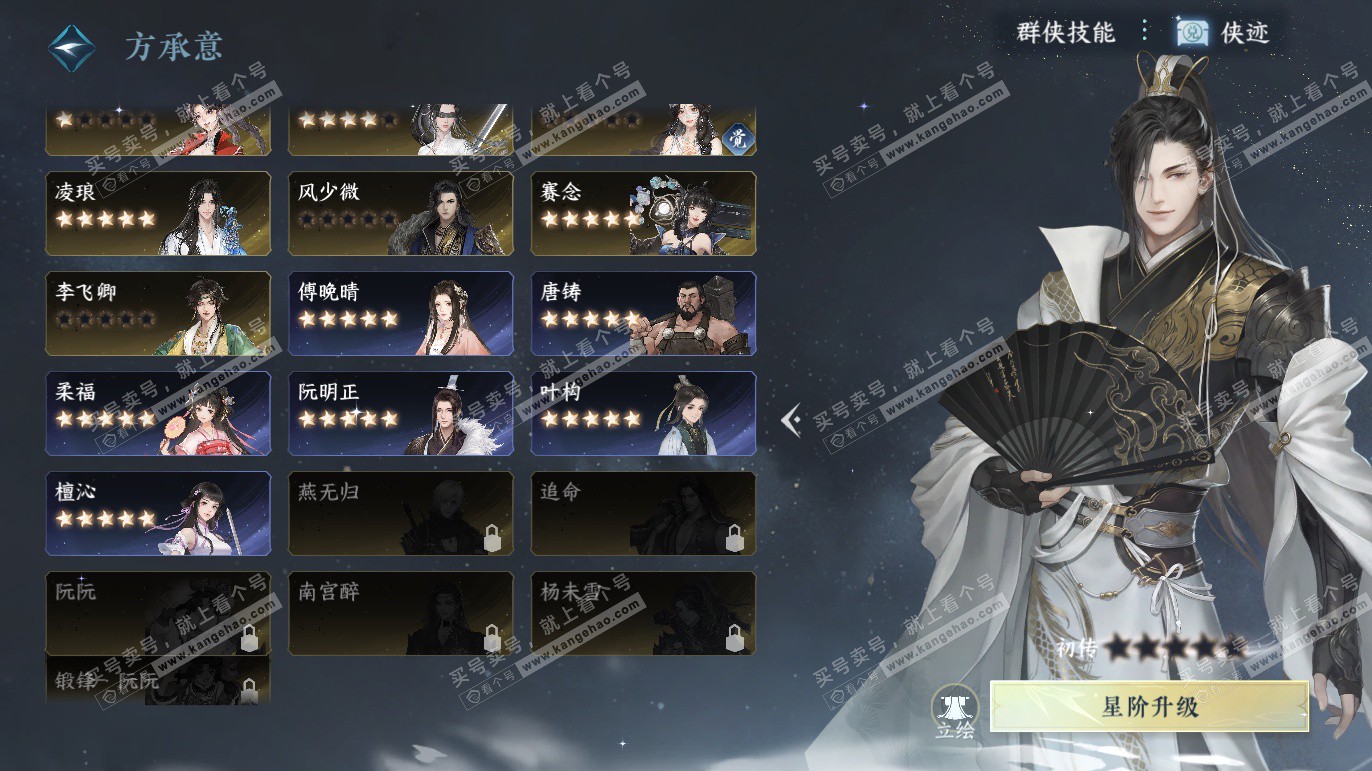 NSH327691逆水寒手游账号详情图56 NSH327691逆水寒手游账号详情图56