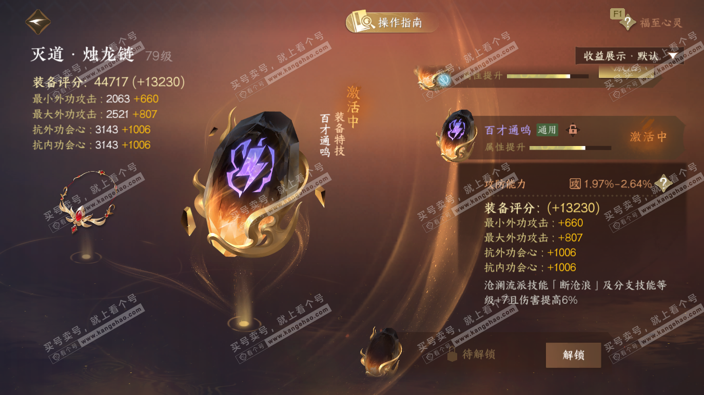 NSH327691逆水寒手游账号详情图54 NSH327691逆水寒手游账号详情图54