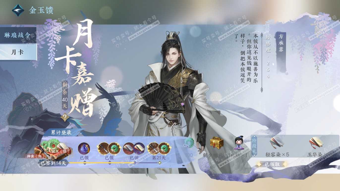 NSH327691逆水寒手游账号详情图58 NSH327691逆水寒手游账号详情图58