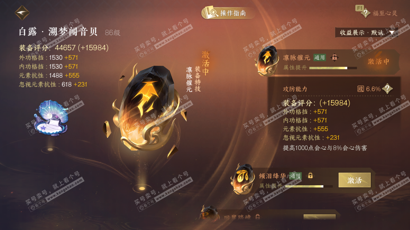 NSH327691逆水寒手游账号详情图53 NSH327691逆水寒手游账号详情图53