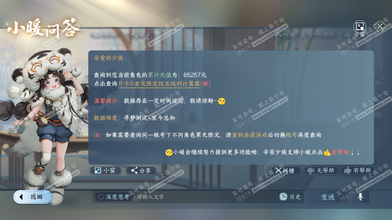 NSH327691逆水寒手游账号详情图60 NSH327691逆水寒手游账号详情图60