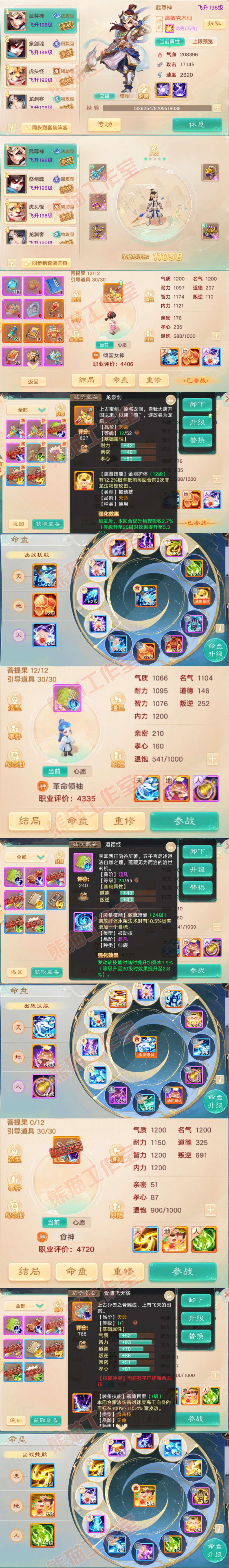 16807大话西游账号详情图10