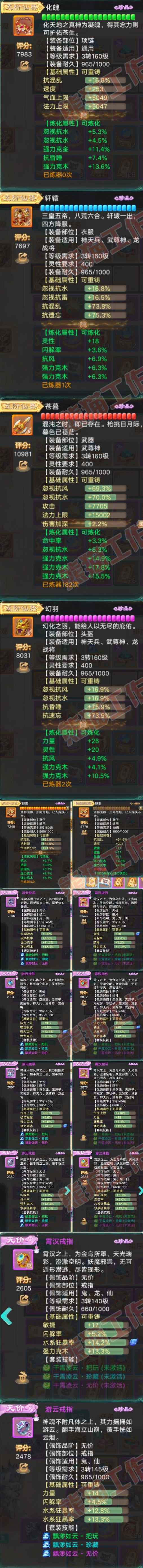 16807大话西游账号详情图4