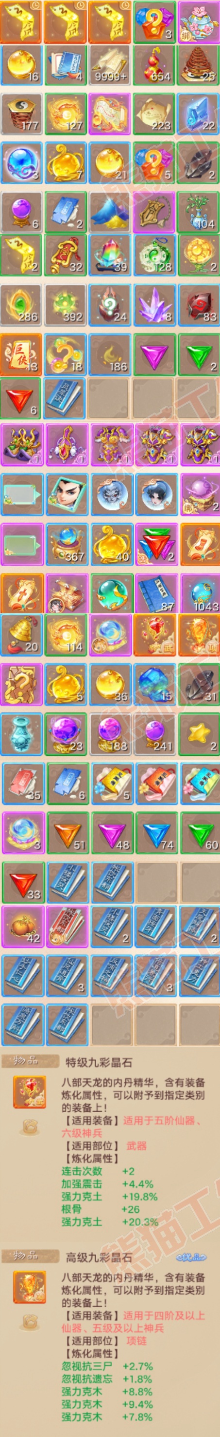 16807大话西游账号详情图7