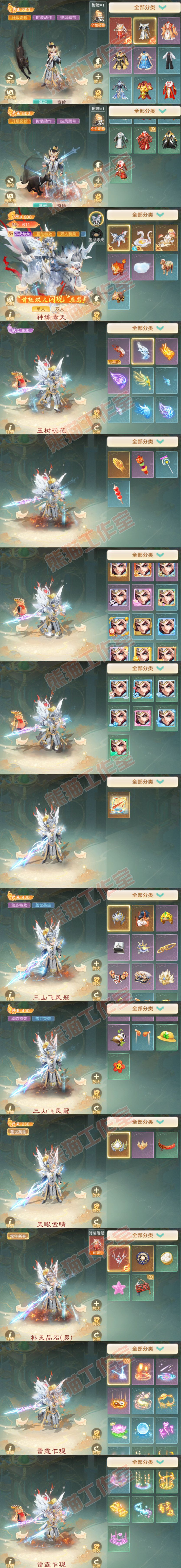 16807大话西游账号详情图8