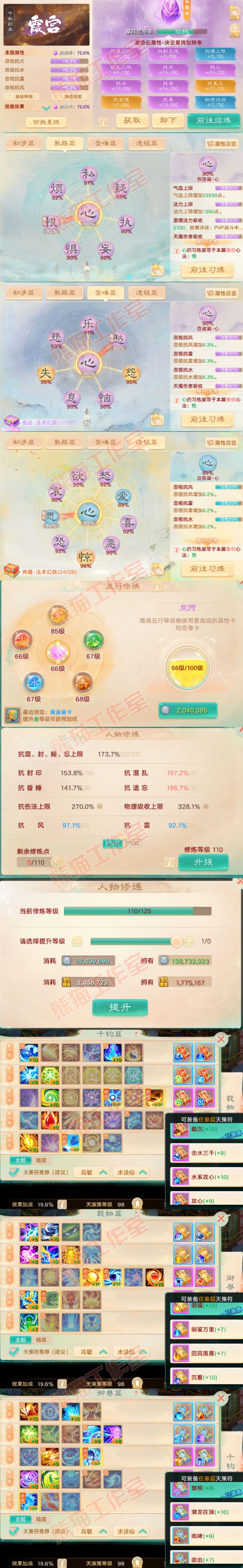 16807大话西游账号详情图3