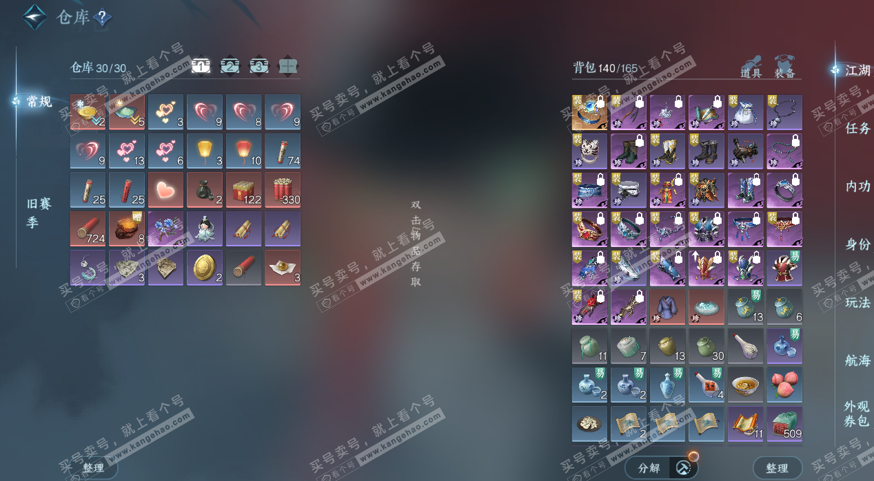 NSH327695逆水寒手游账号详情图3 NSH327695逆水寒手游账号详情图3