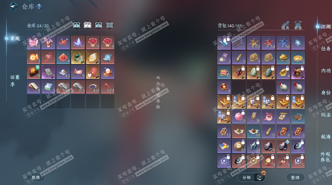 NSH327695逆水寒手游账号详情图4 NSH327695逆水寒手游账号详情图4