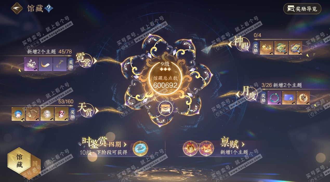 NSH327695逆水寒手游账号详情图7 NSH327695逆水寒手游账号详情图7