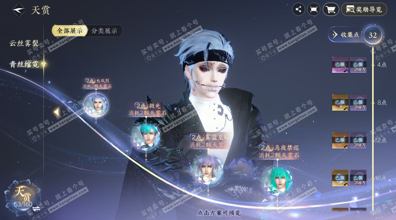 NSH327695逆水寒手游账号详情图11 NSH327695逆水寒手游账号详情图11