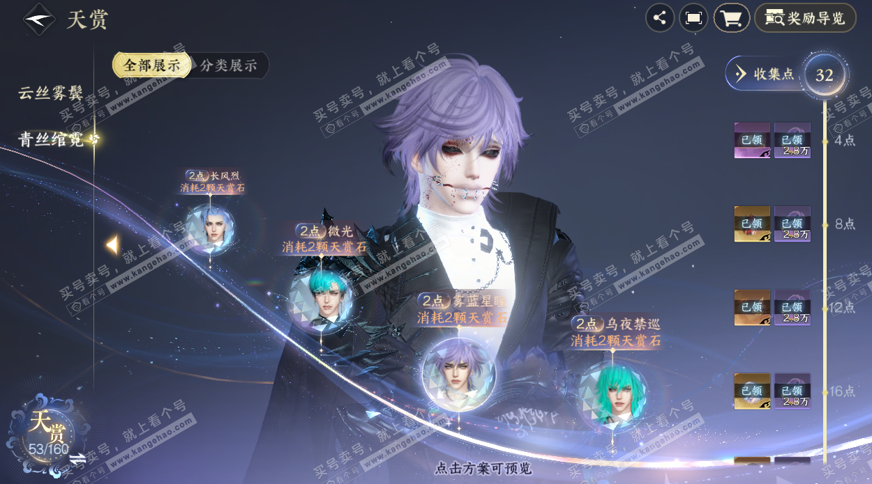 NSH327695逆水寒手游账号详情图13 NSH327695逆水寒手游账号详情图13