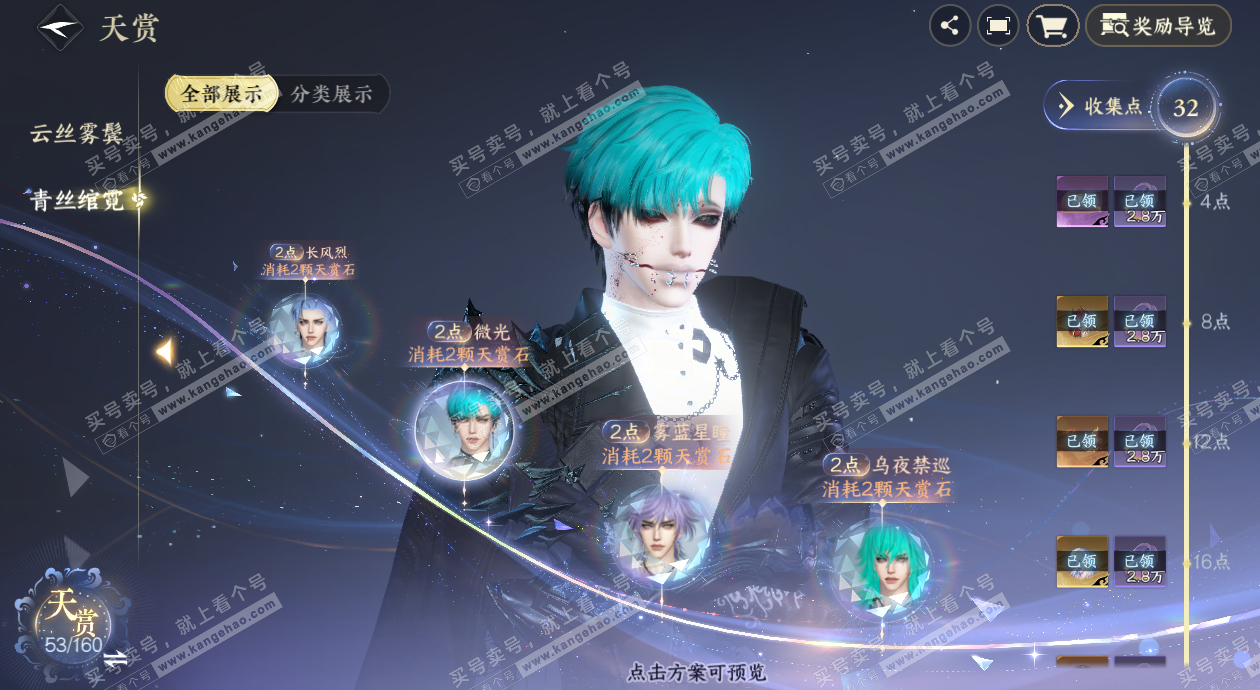 NSH327695逆水寒手游账号详情图12 NSH327695逆水寒手游账号详情图12