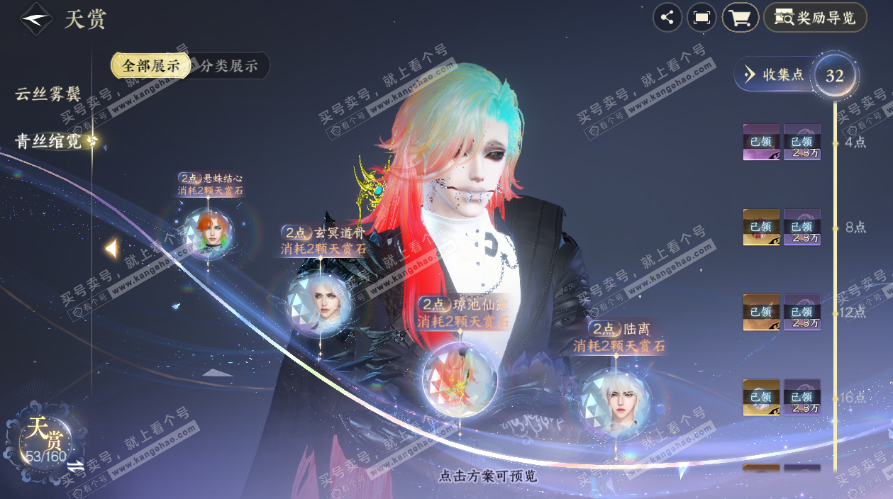 NSH327695逆水寒手游账号详情图17 NSH327695逆水寒手游账号详情图17