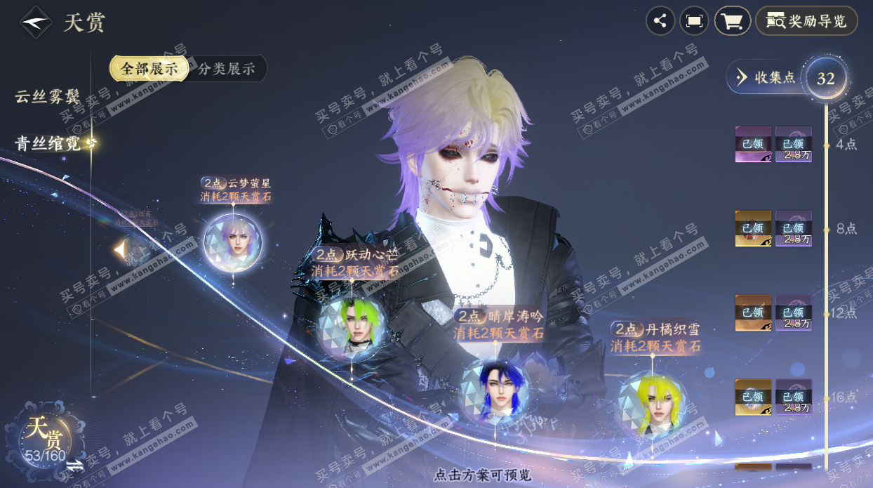 NSH327695逆水寒手游账号详情图19 NSH327695逆水寒手游账号详情图19