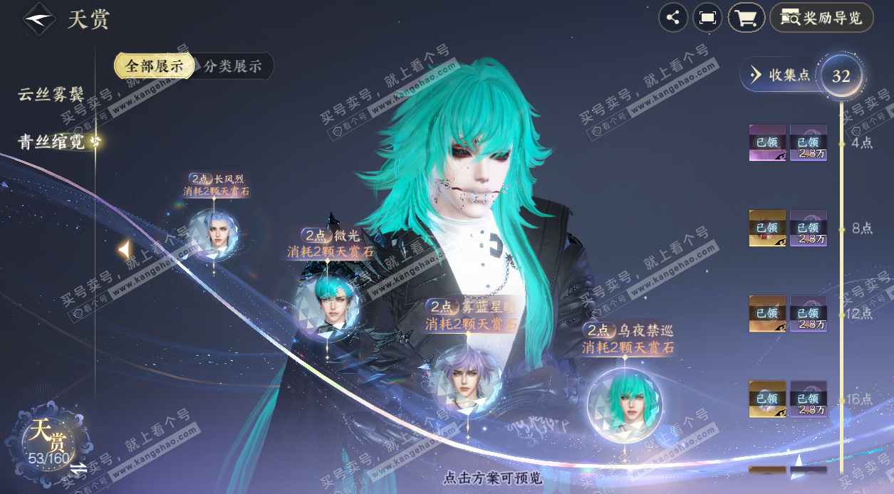 NSH327695逆水寒手游账号详情图14 NSH327695逆水寒手游账号详情图14