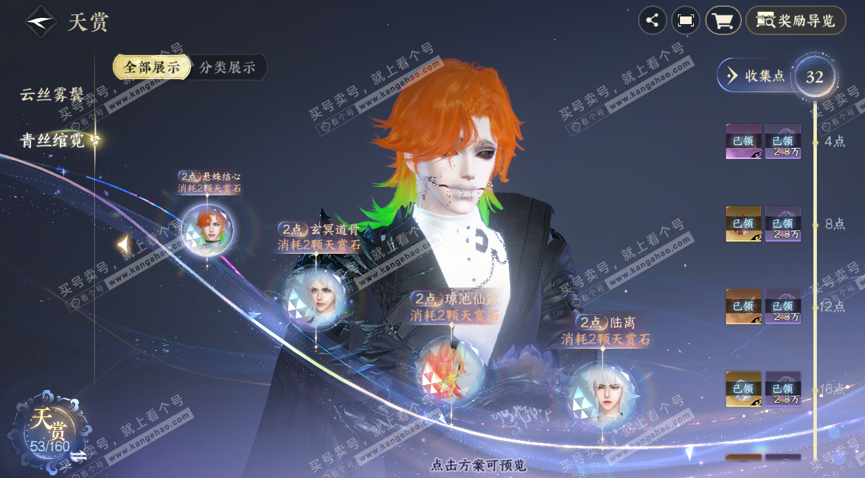 NSH327695逆水寒手游账号详情图15 NSH327695逆水寒手游账号详情图15