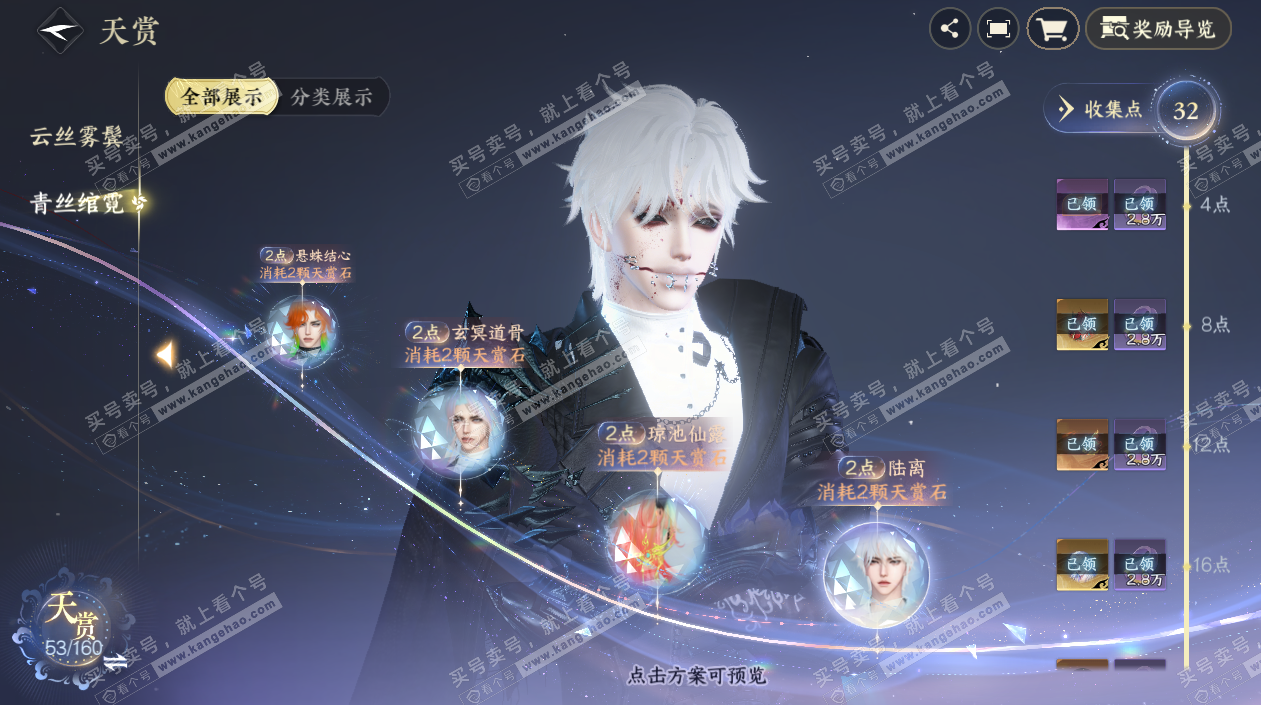 NSH327695逆水寒手游账号详情图18 NSH327695逆水寒手游账号详情图18