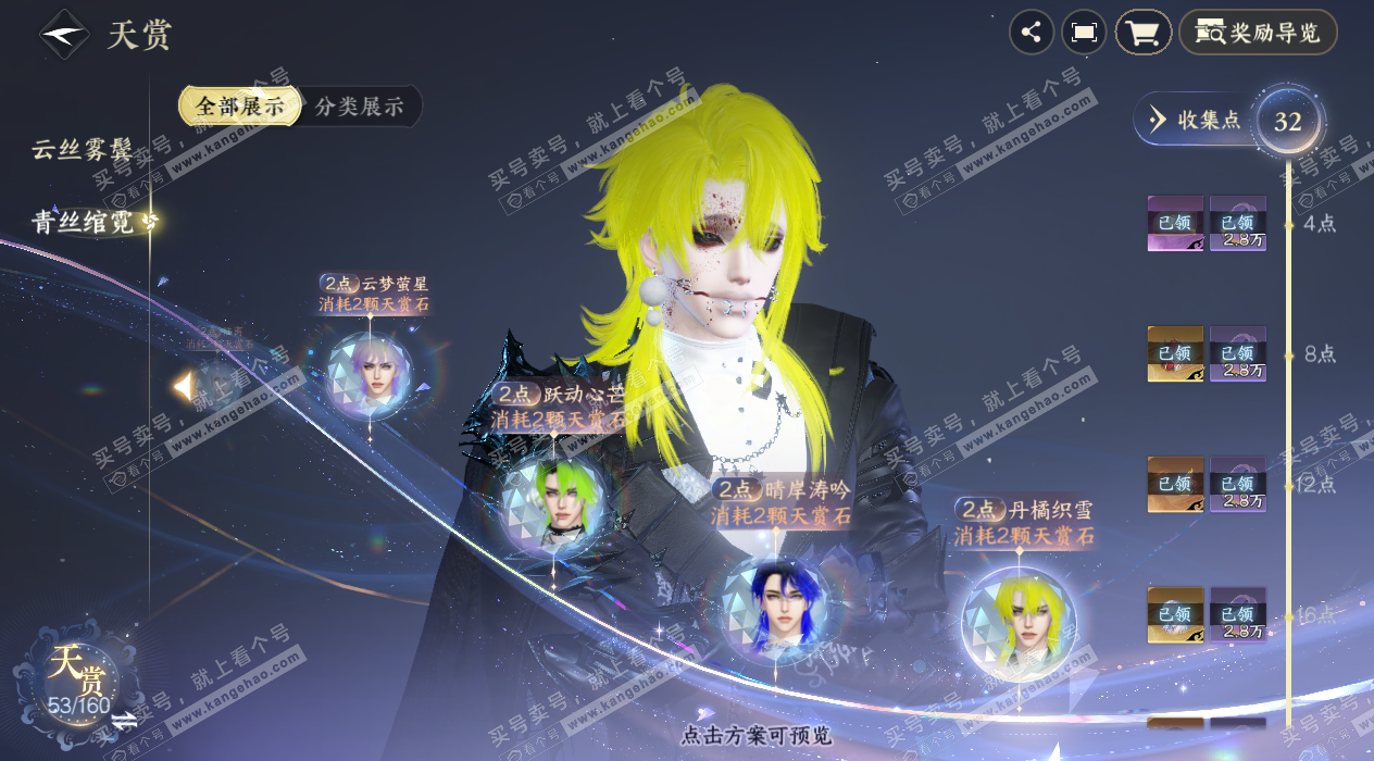 NSH327695逆水寒手游账号详情图22 NSH327695逆水寒手游账号详情图22