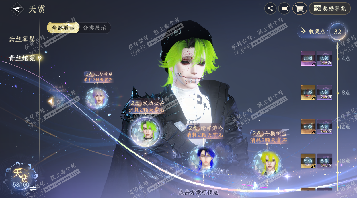 NSH327695逆水寒手游账号详情图20 NSH327695逆水寒手游账号详情图20