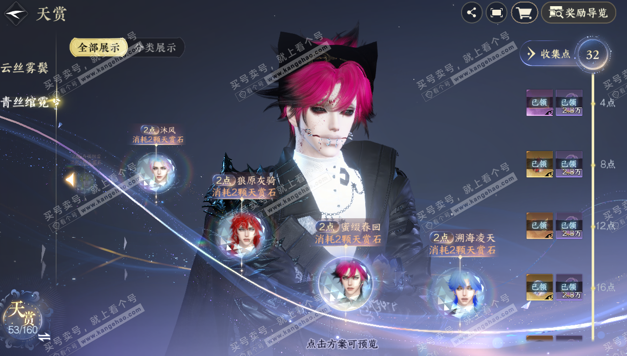 NSH327695逆水寒手游账号详情图25 NSH327695逆水寒手游账号详情图25