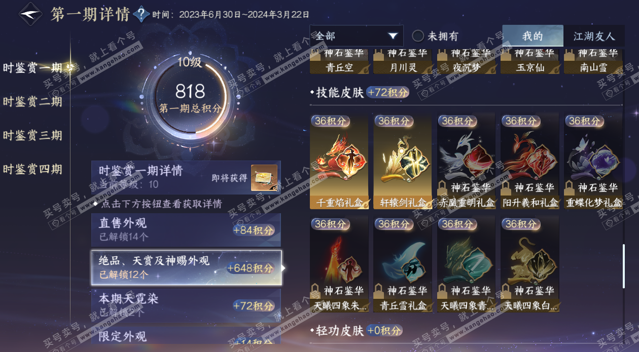 NSH327695逆水寒手游账号详情图29 NSH327695逆水寒手游账号详情图29