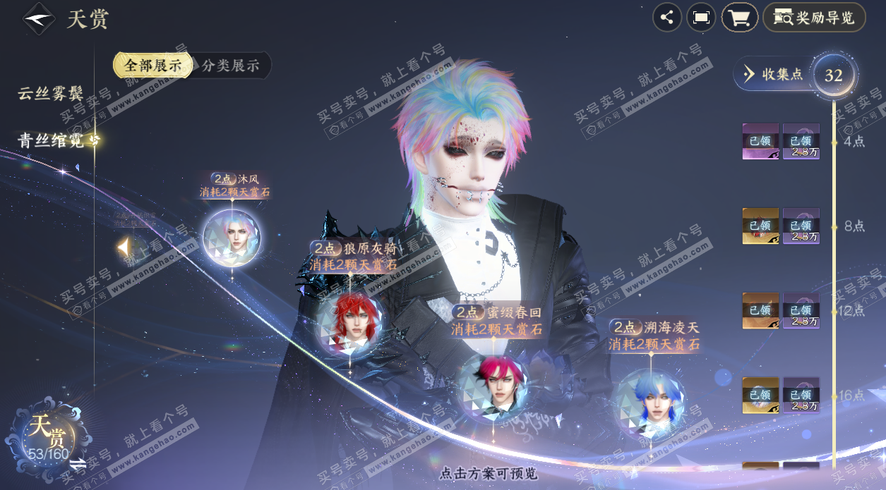 NSH327695逆水寒手游账号详情图23 NSH327695逆水寒手游账号详情图23