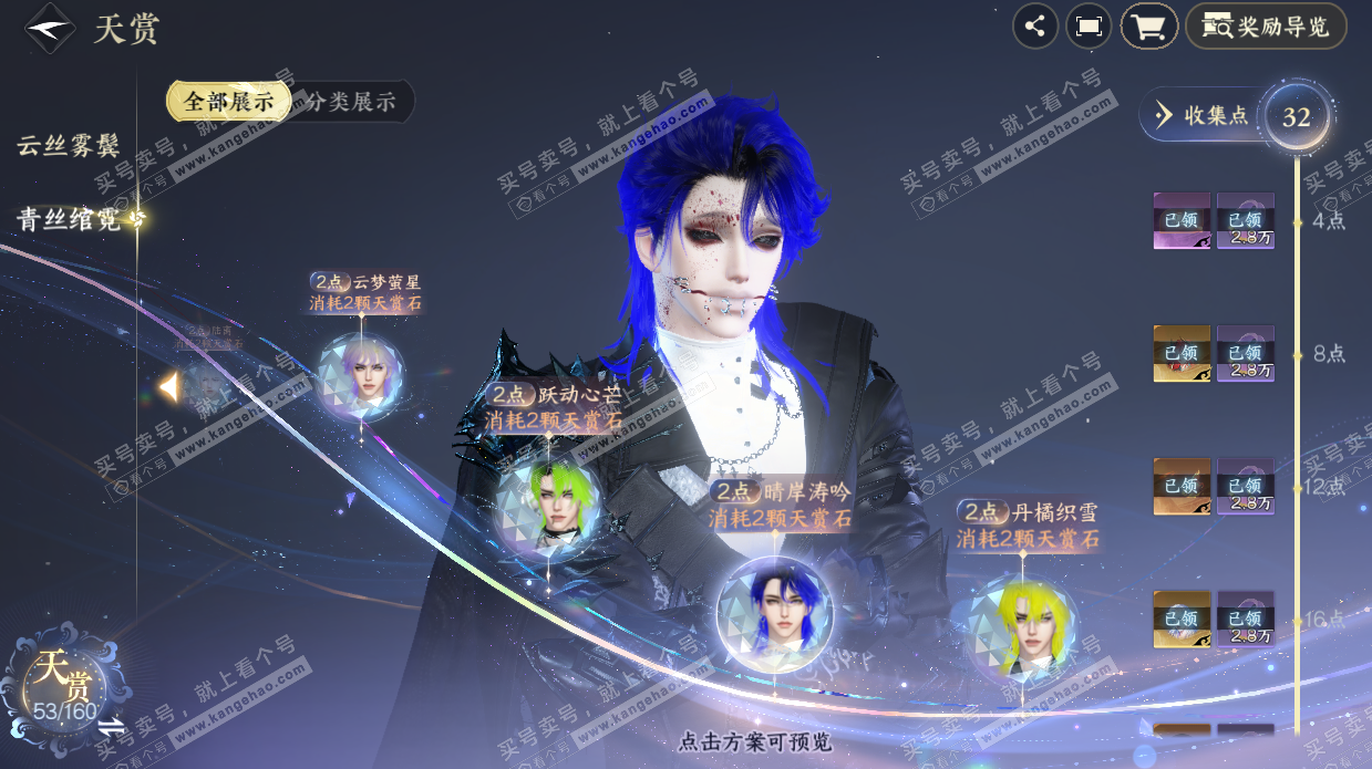 NSH327695逆水寒手游账号详情图21 NSH327695逆水寒手游账号详情图21