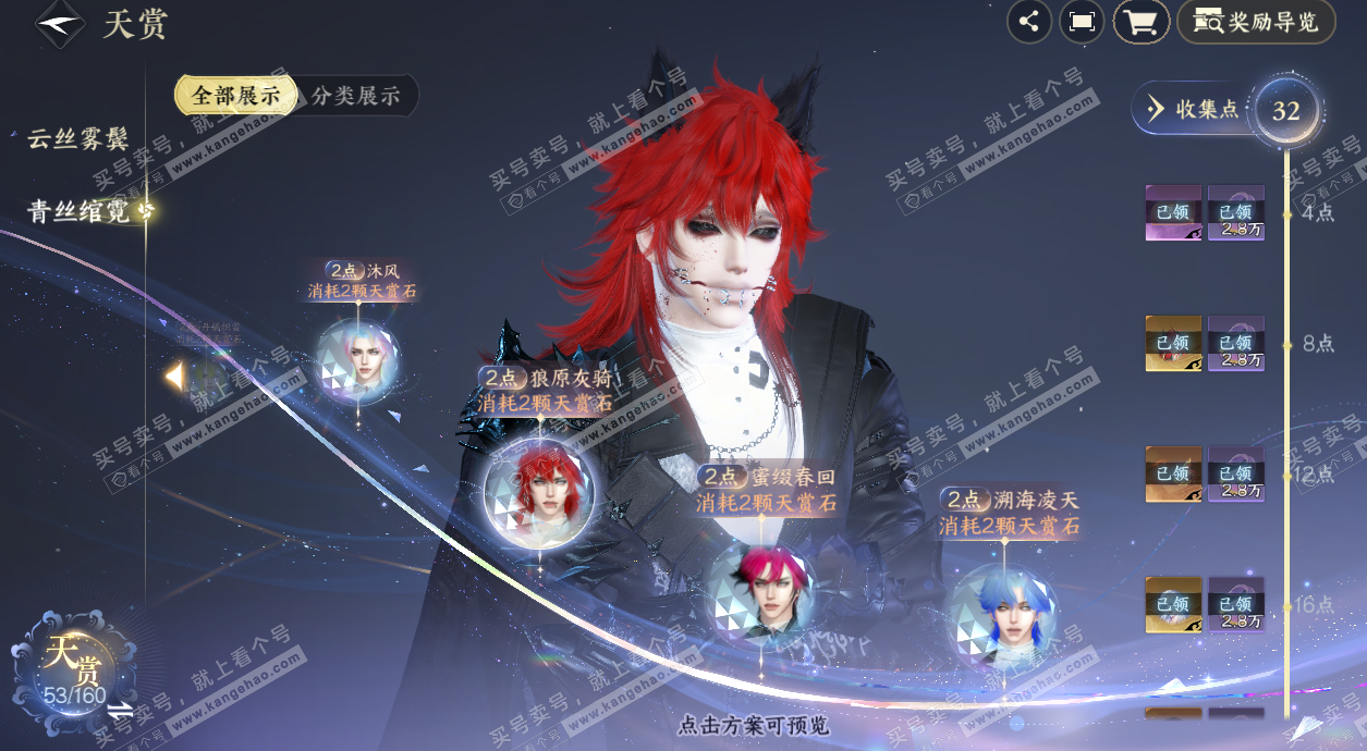 NSH327695逆水寒手游账号详情图24 NSH327695逆水寒手游账号详情图24