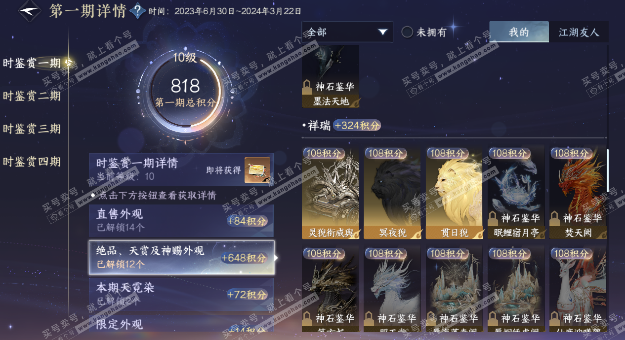 NSH327695逆水寒手游账号详情图28 NSH327695逆水寒手游账号详情图28