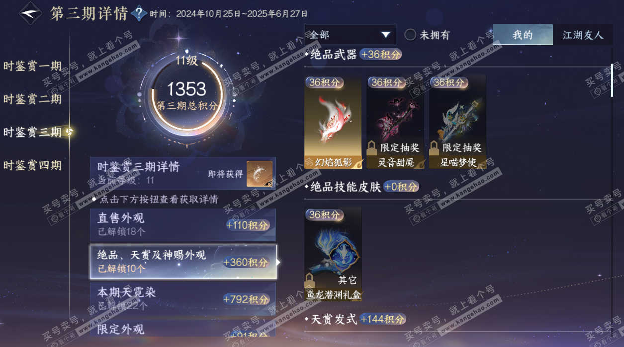 NSH327695逆水寒手游账号详情图31 NSH327695逆水寒手游账号详情图31