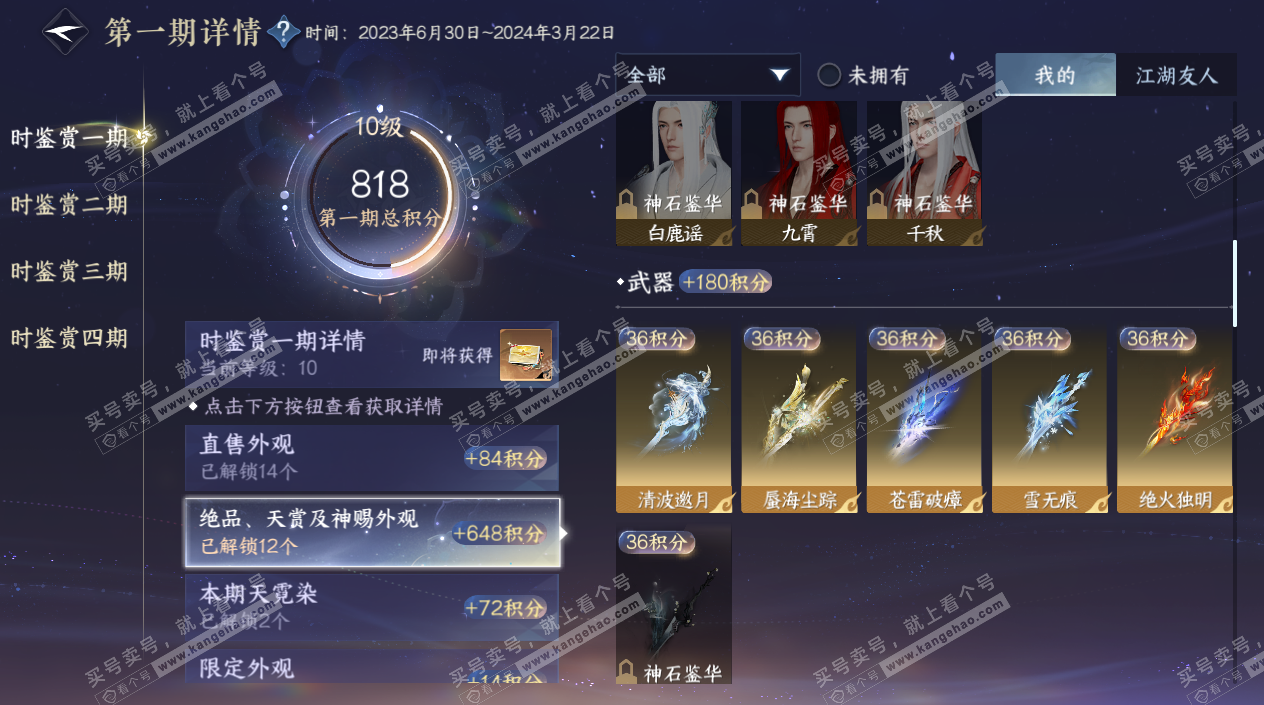 NSH327695逆水寒手游账号详情图27 NSH327695逆水寒手游账号详情图27