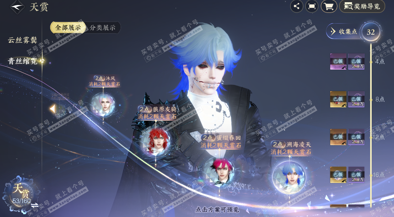 NSH327695逆水寒手游账号详情图26 NSH327695逆水寒手游账号详情图26