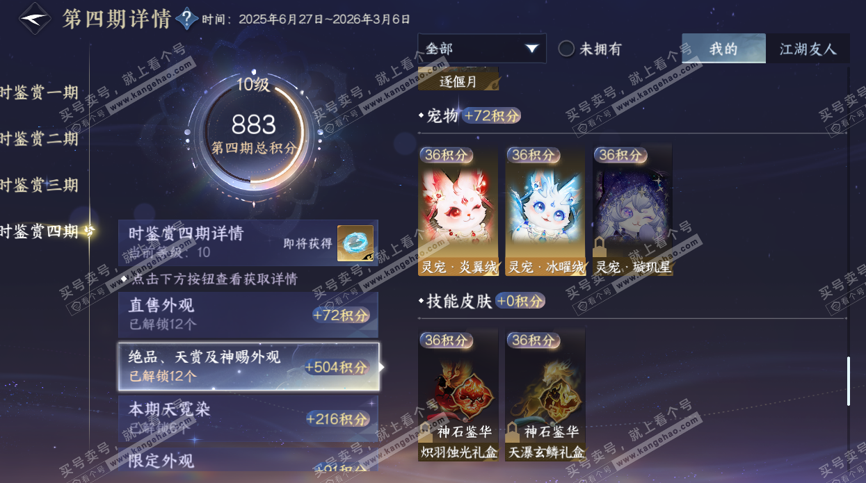 NSH327695逆水寒手游账号详情图34 NSH327695逆水寒手游账号详情图34