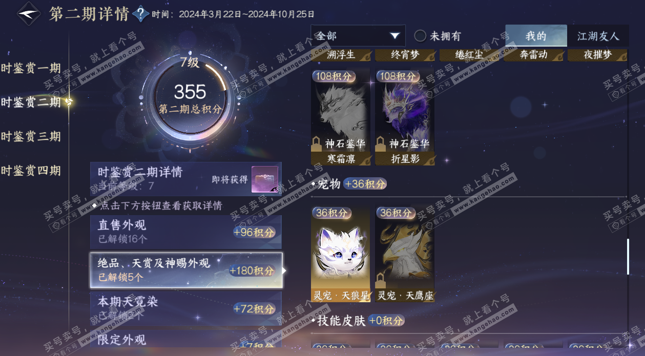 NSH327695逆水寒手游账号详情图30 NSH327695逆水寒手游账号详情图30