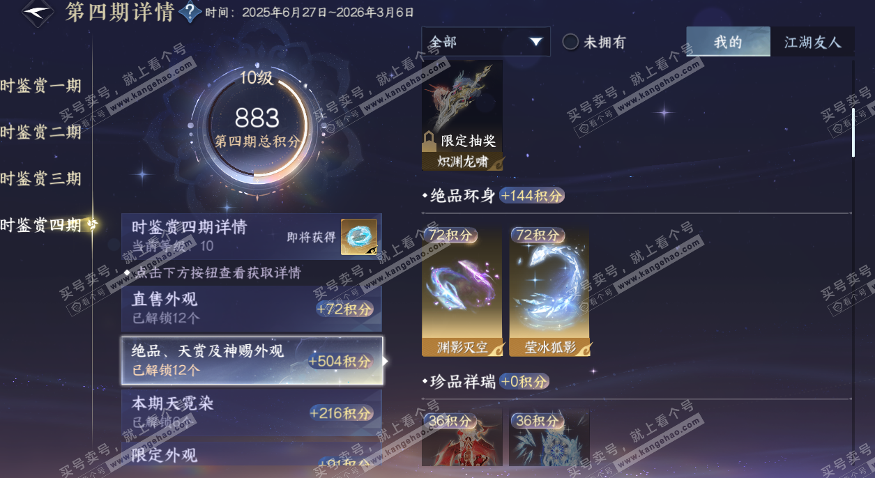 NSH327695逆水寒手游账号详情图33 NSH327695逆水寒手游账号详情图33