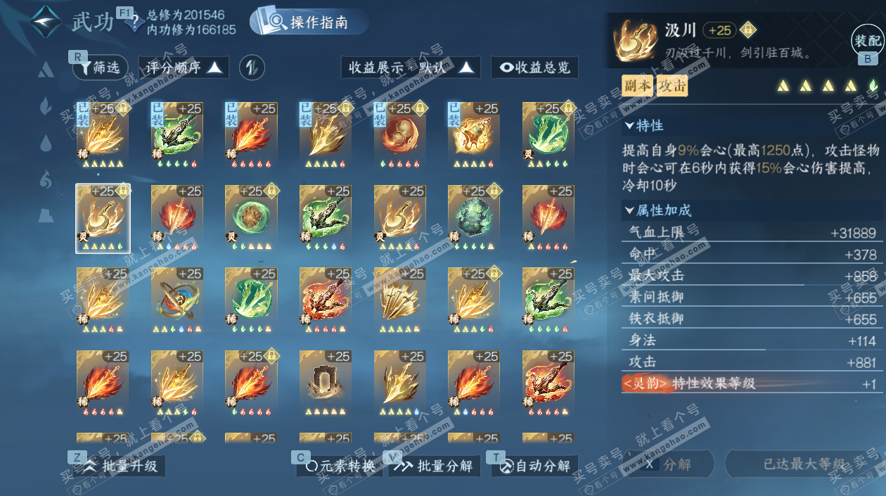 NSH327695逆水寒手游账号详情图54 NSH327695逆水寒手游账号详情图54