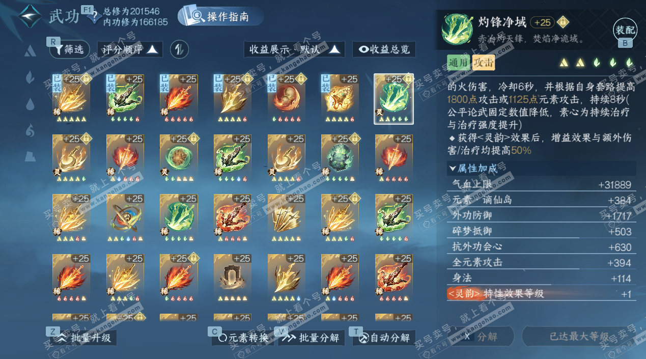 NSH327695逆水寒手游账号详情图53 NSH327695逆水寒手游账号详情图53